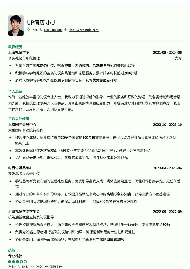 专业礼仪简历模板：展现优雅气质与卓越服务能力简历模板预览