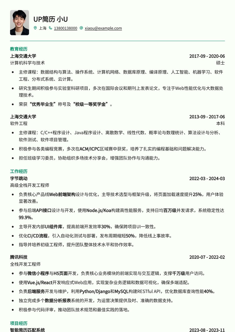 全栈开发工程师（偏前端）简历模板：技术栈全面，项目经验丰富简历模板预览