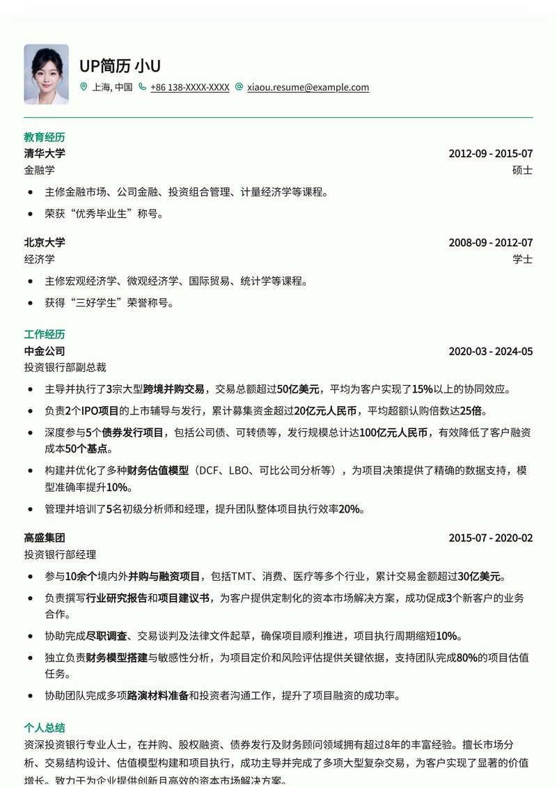 【金融精英】投资银行业务专业简历模板简历模板预览
