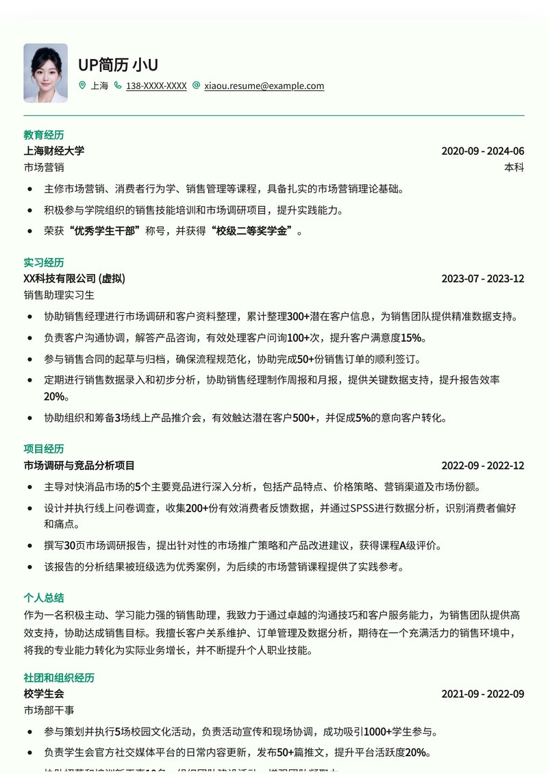 销售助理精英简历模板：助您快速斩获Offer简历模板预览