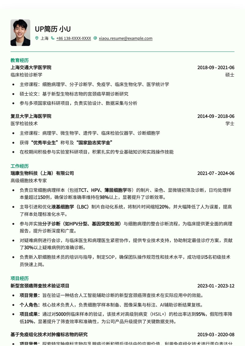 精准匹配：冷门高薪细胞技术专家简历模板 | 助您脱颖而出简历模板预览