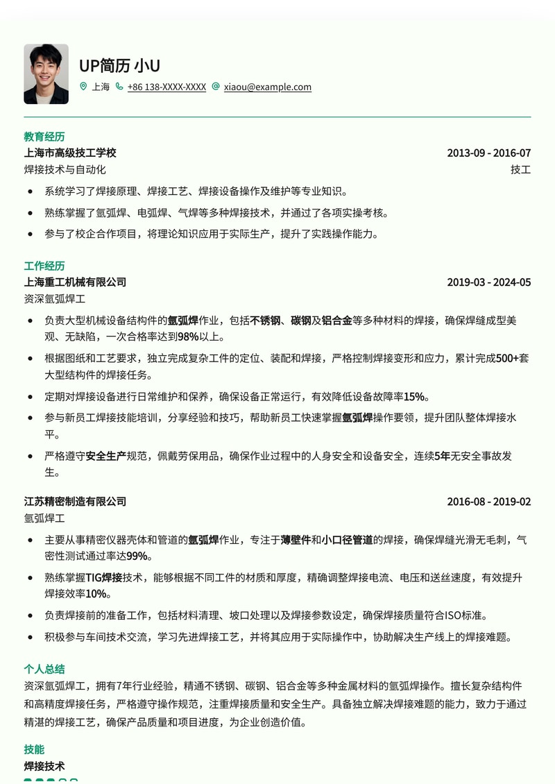 专业氩弧焊工简历模板：助力您打造焊接领域精英形象简历模板预览