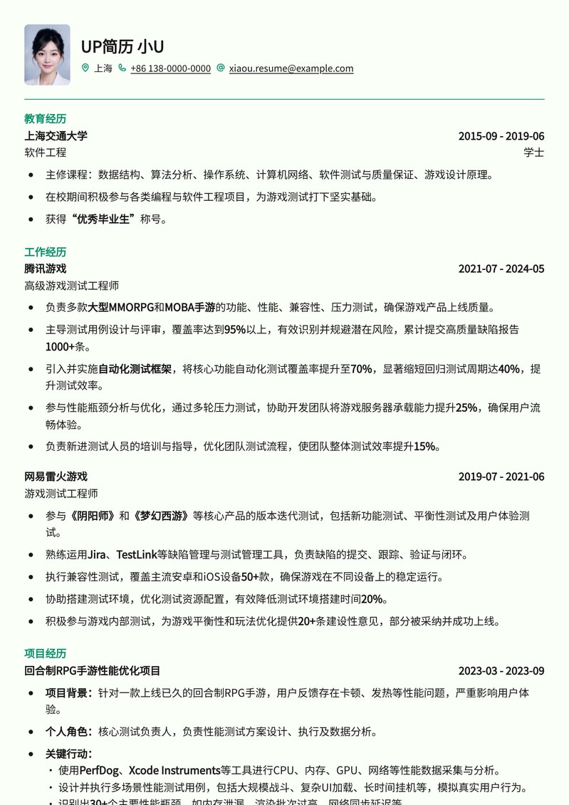 制胜游戏行业：专业游戏测试员简历模板简历模板预览