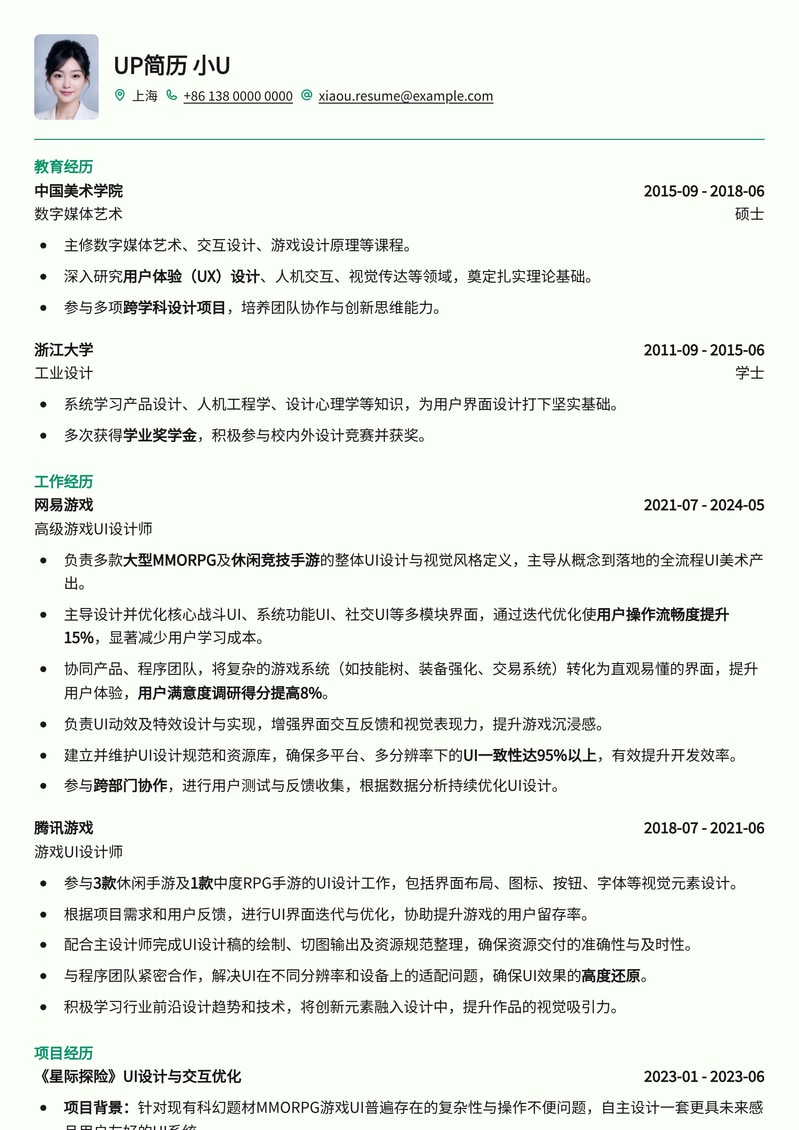 沉浸式游戏UI设计师简历模板：助你斩获心仪Offer简历模板预览