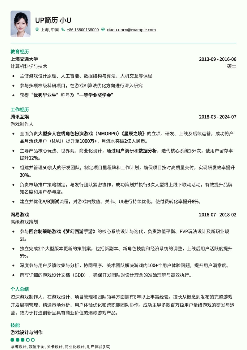 游戏制作人求职优选：打造爆款游戏的专业简历模板