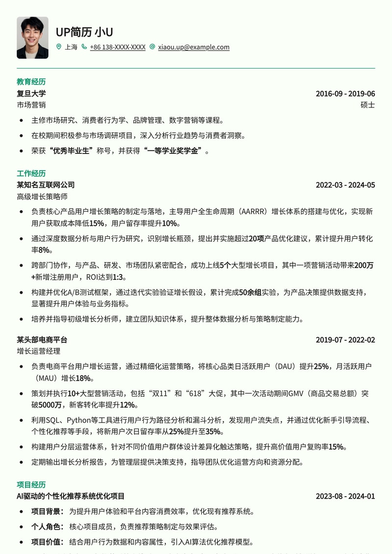 【增长策略师】精准数据驱动，实现业绩飞跃的专业简历模板简历模板预览