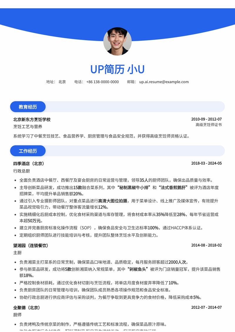 米其林厨师简历模板：创新菜品高清展示，精细化成本控制数据突显专业简历模板预览