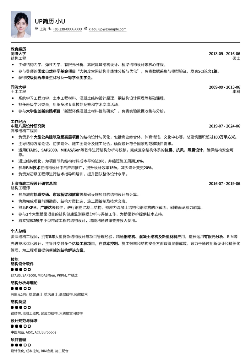 985高校结构工程师专属简历模板：助您脱颖而出简历模板预览