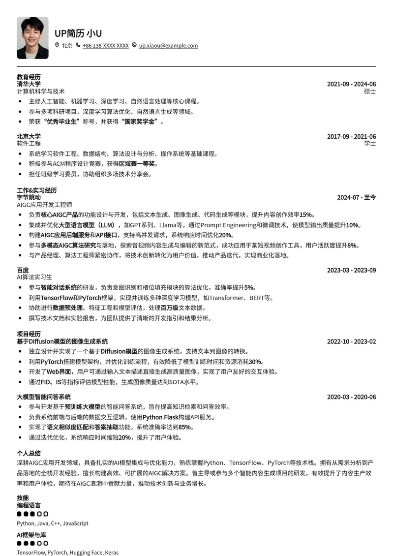 985热门:AIGC应用开发工程师简历模板 (校招/社招)简历模板预览