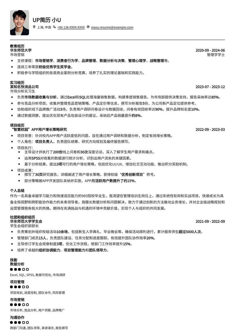 985热门管理培训生MT简历模板：助你脱颖而出，直通名企高层简历模板预览