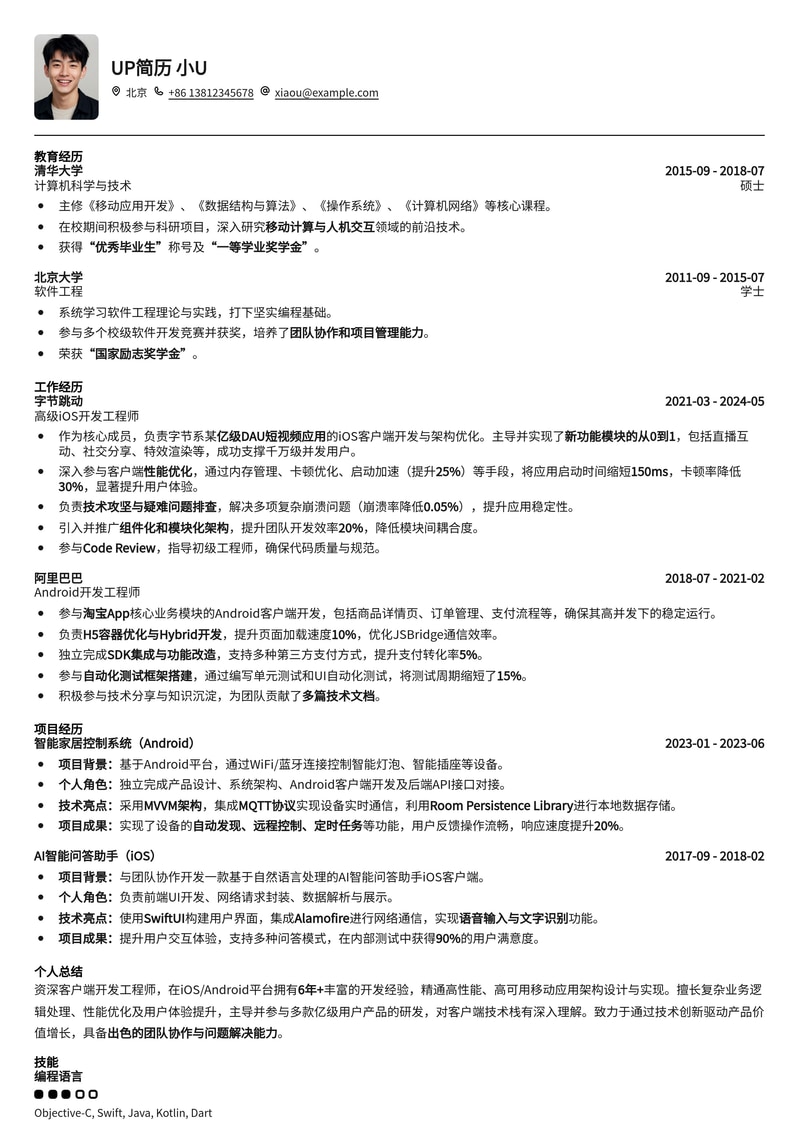 985热门-客户端开发工程师 (iOS/Android) 精英简历模板简历模板预览