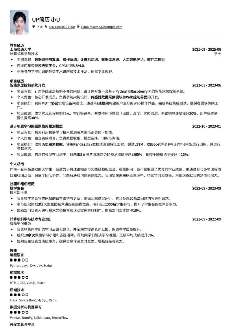 应届生求职优选：大学校招实习简历模板简历模板预览