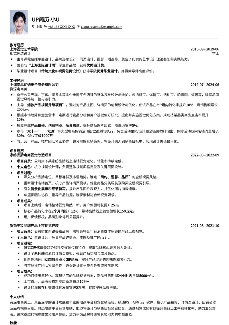电商美工简历模板：视觉设计与营销转化双驱动简历模板预览