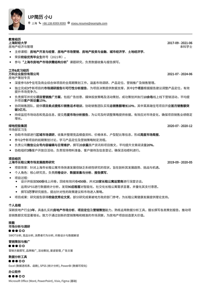 专业房地产策划专员简历模板：精准地产洞察，助力职场腾飞简历模板预览