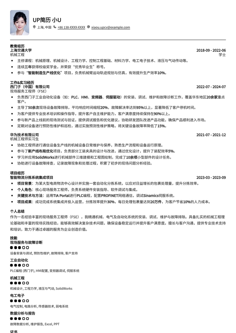 FSE机械类工程师简历模板:现场服务工程师求职优选简历模板预览