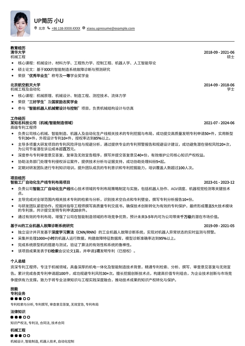 机械类专利工程师简历模板：专业严谨，助力知产精英简历模板预览