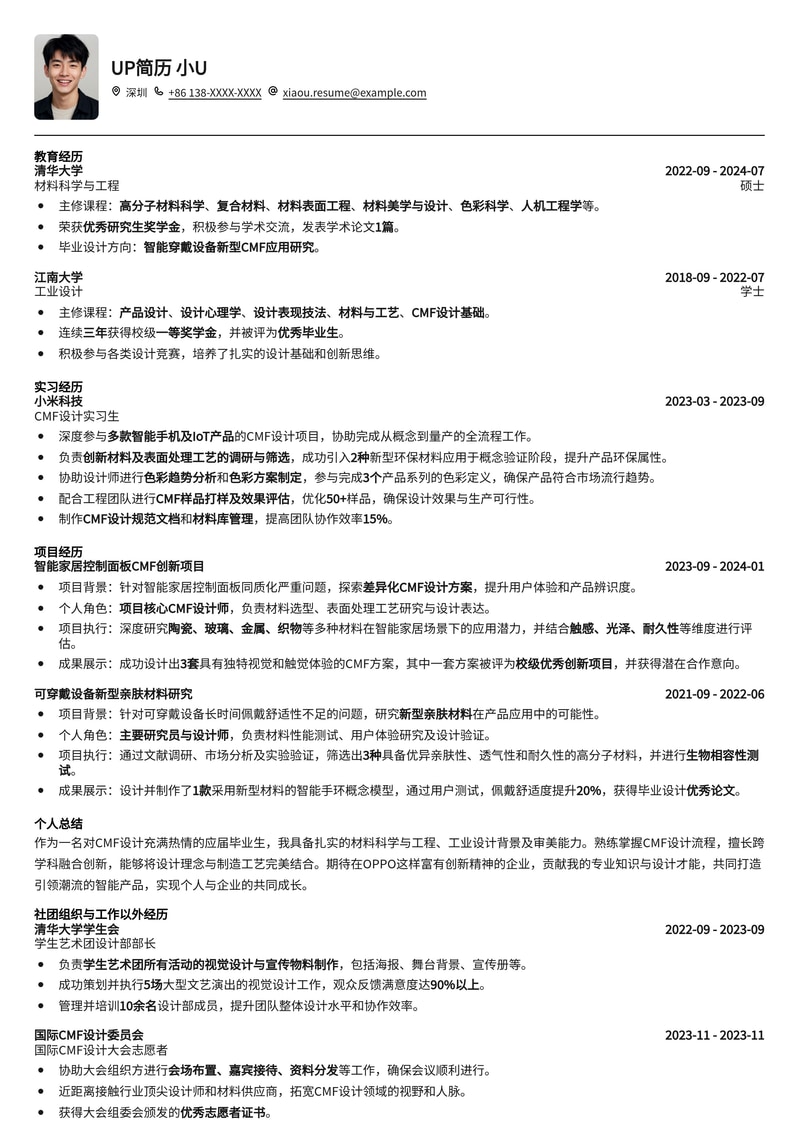 OPPO CMF设计师(应届生)高分简历模板:助你斩获大厂offer简历模板预览