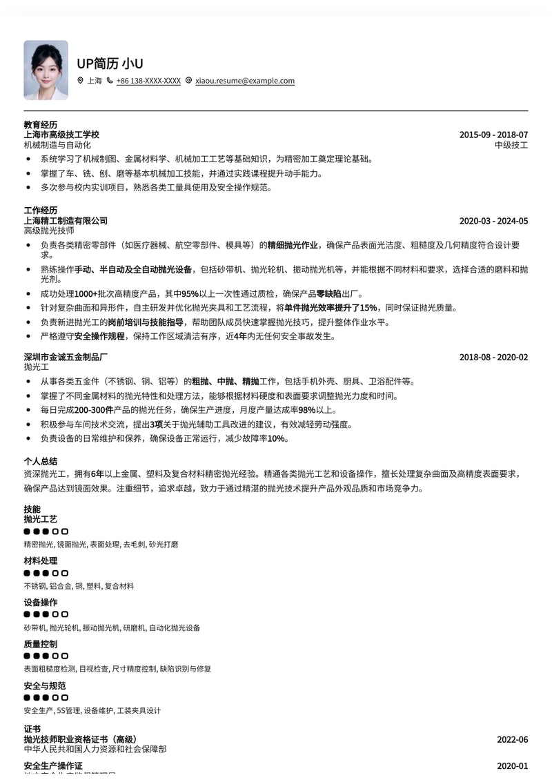 匠心打磨，成就非凡：抛光工专业简历模板简历模板预览