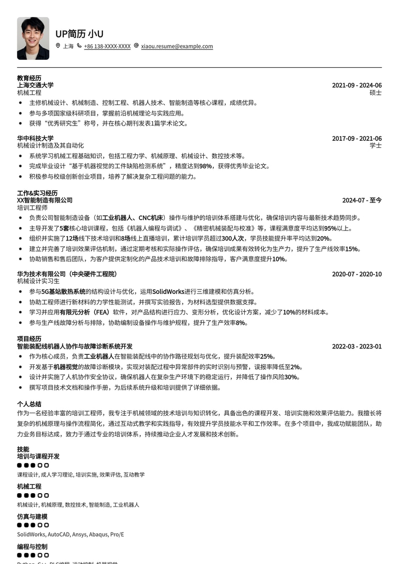 培训工程师专业简历模板：机械制造领域必备简历模板预览