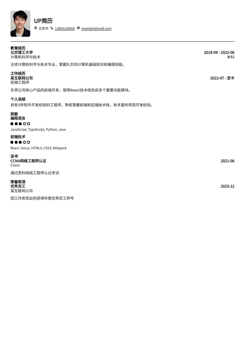 商业地产招商经理/专员简历模板：精准匹配，高效引流简历模板预览