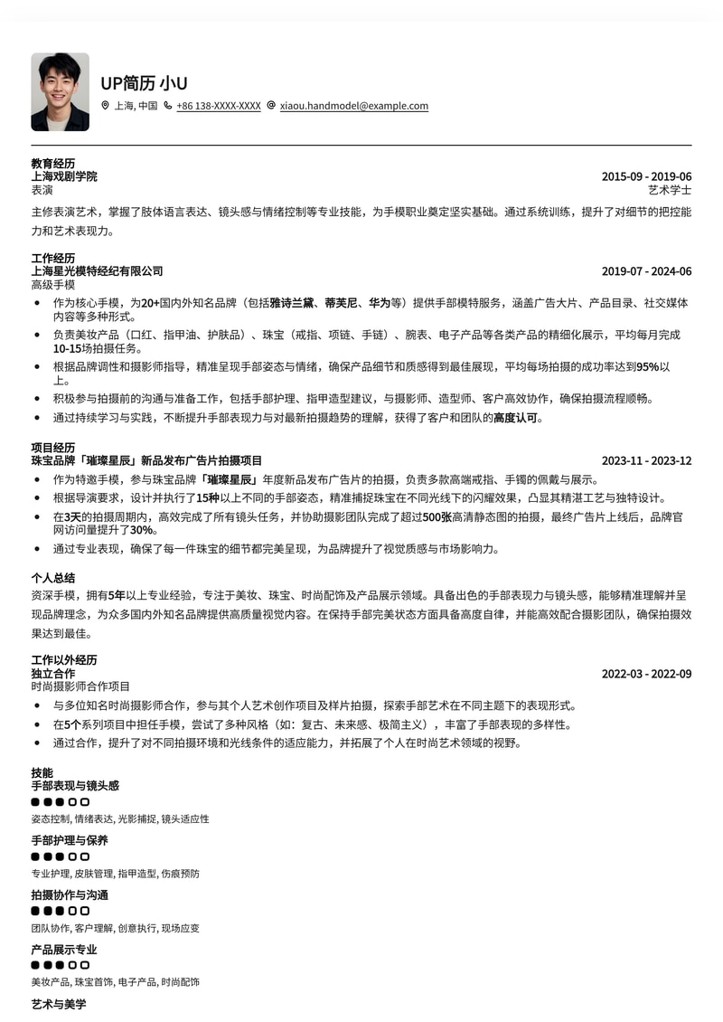 【小众精品】手模专业简历模板：展现指尖魅力，成就职业手模梦想简历模板预览