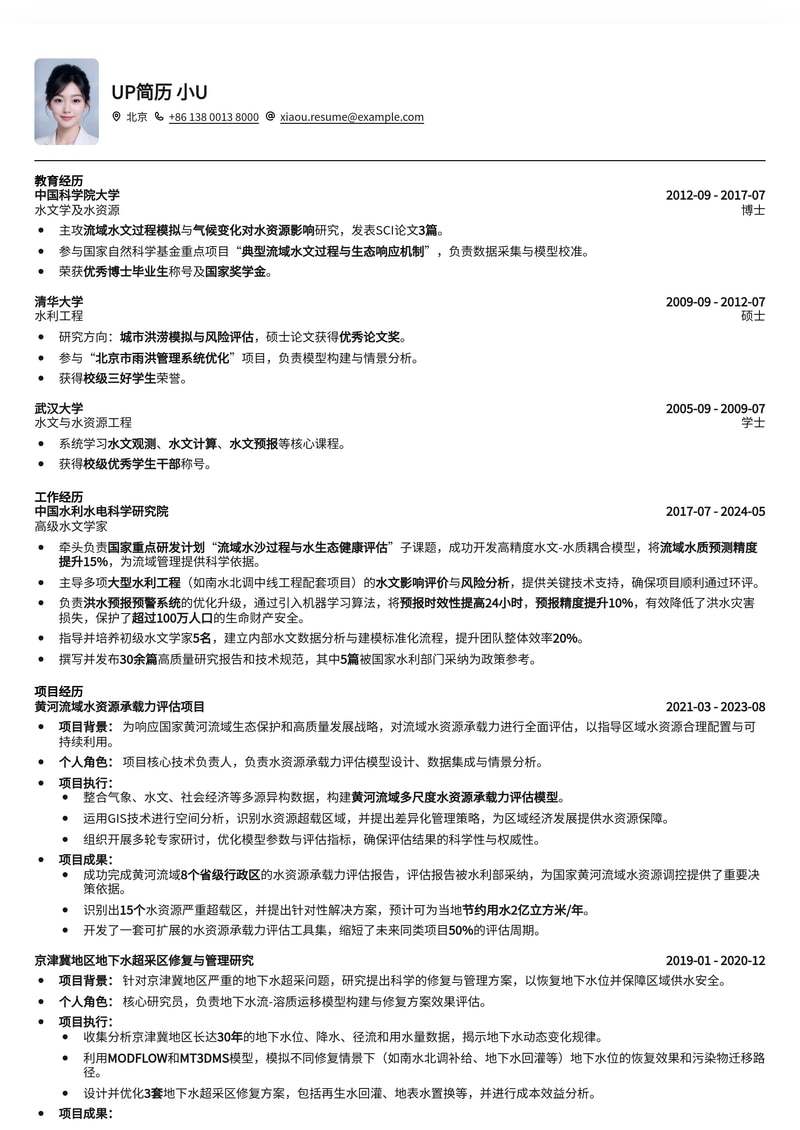 深耕水利：专业水文学家简历模板，助你解锁冷门高技术职位简历模板预览