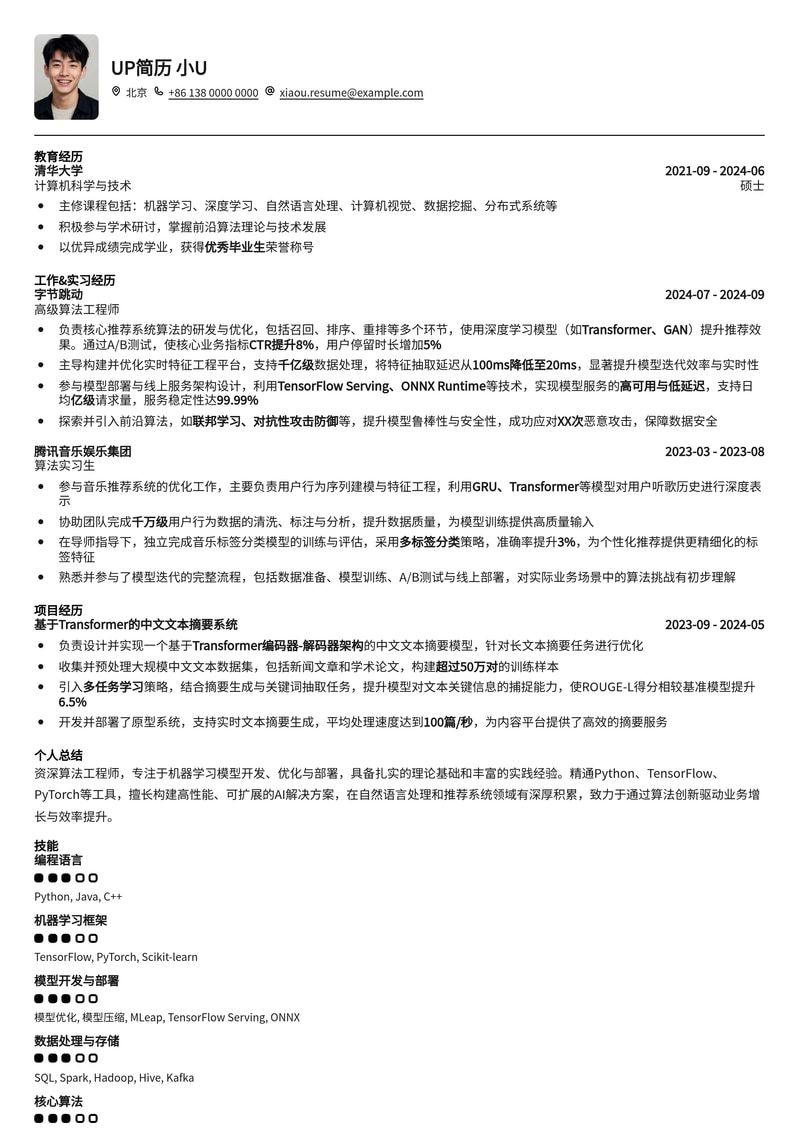 算法工程师简历模板：聚焦模型开发与部署，助您斩获AI算法岗简历模板预览