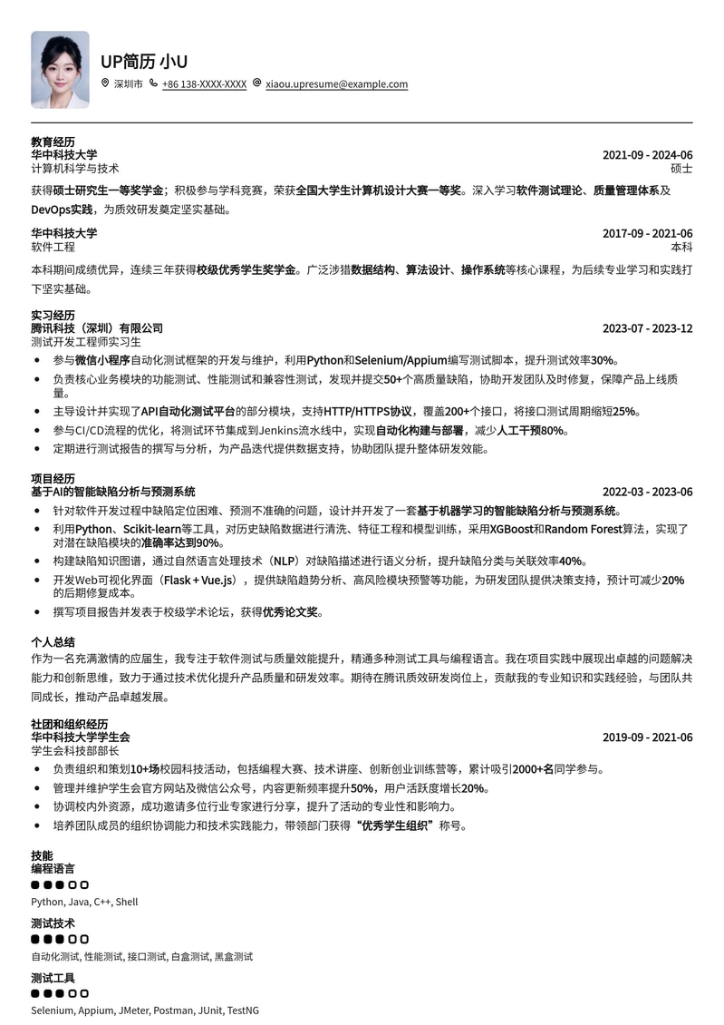 腾讯质效研发应届生专属简历模板：高效斩获大厂Offer简历模板预览