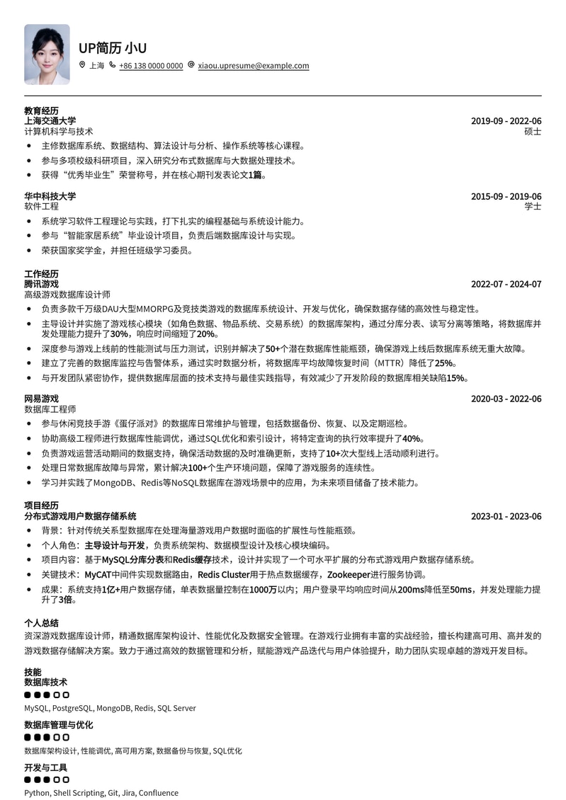 游戏数据库设计师简历模板：构建高效游戏数据架构，助力游戏体验升级简历模板预览
