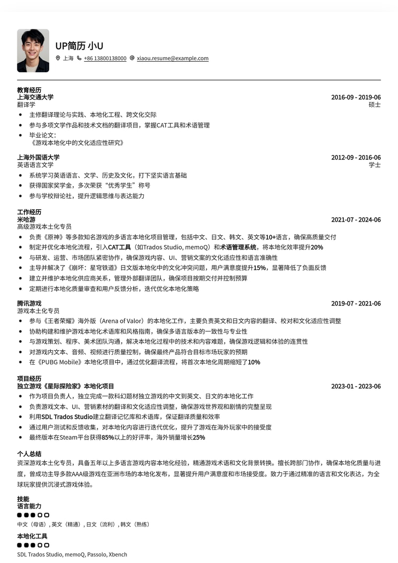 精通多语言文化，助力游戏出海——游戏本土化专员高分简历模板