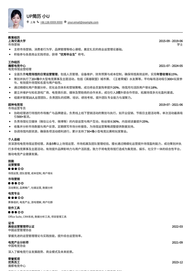 游戏电竞场馆运营经理简历模板：打造赛事运营与用户体验专家形象简历模板预览