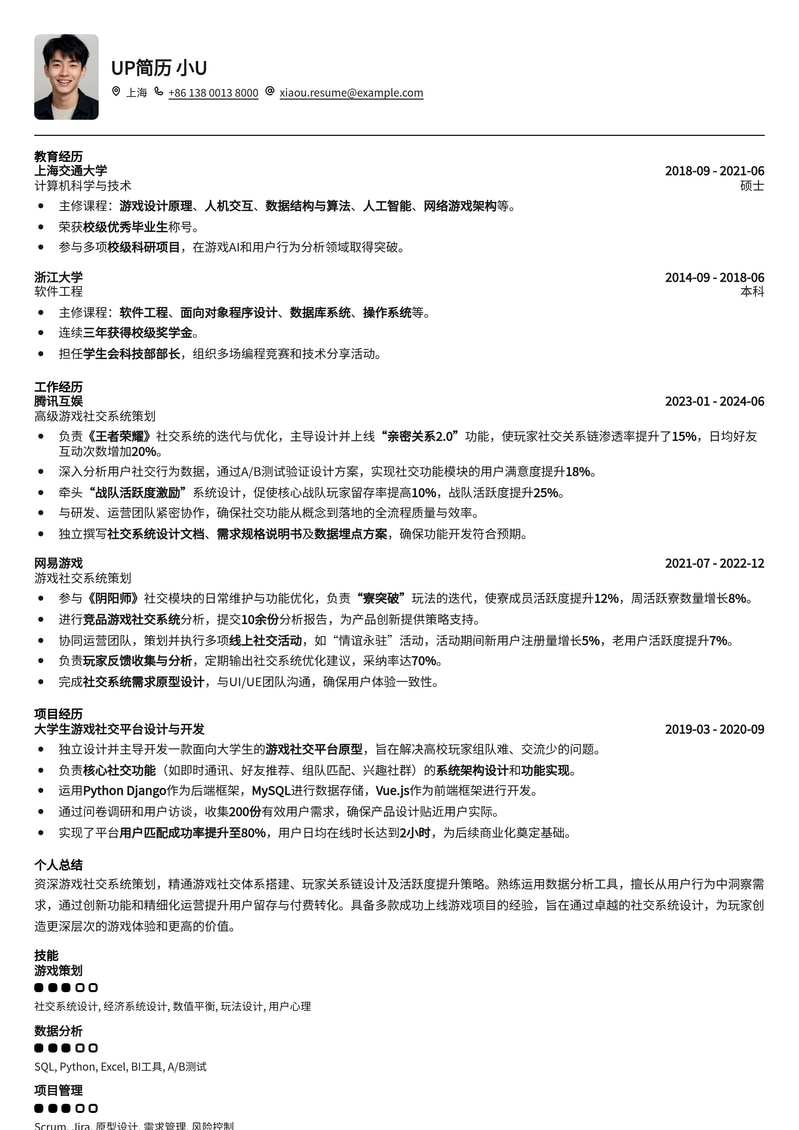 游戏社交系统策划：打造沉浸式玩家社区的专业简历模板简历模板预览
