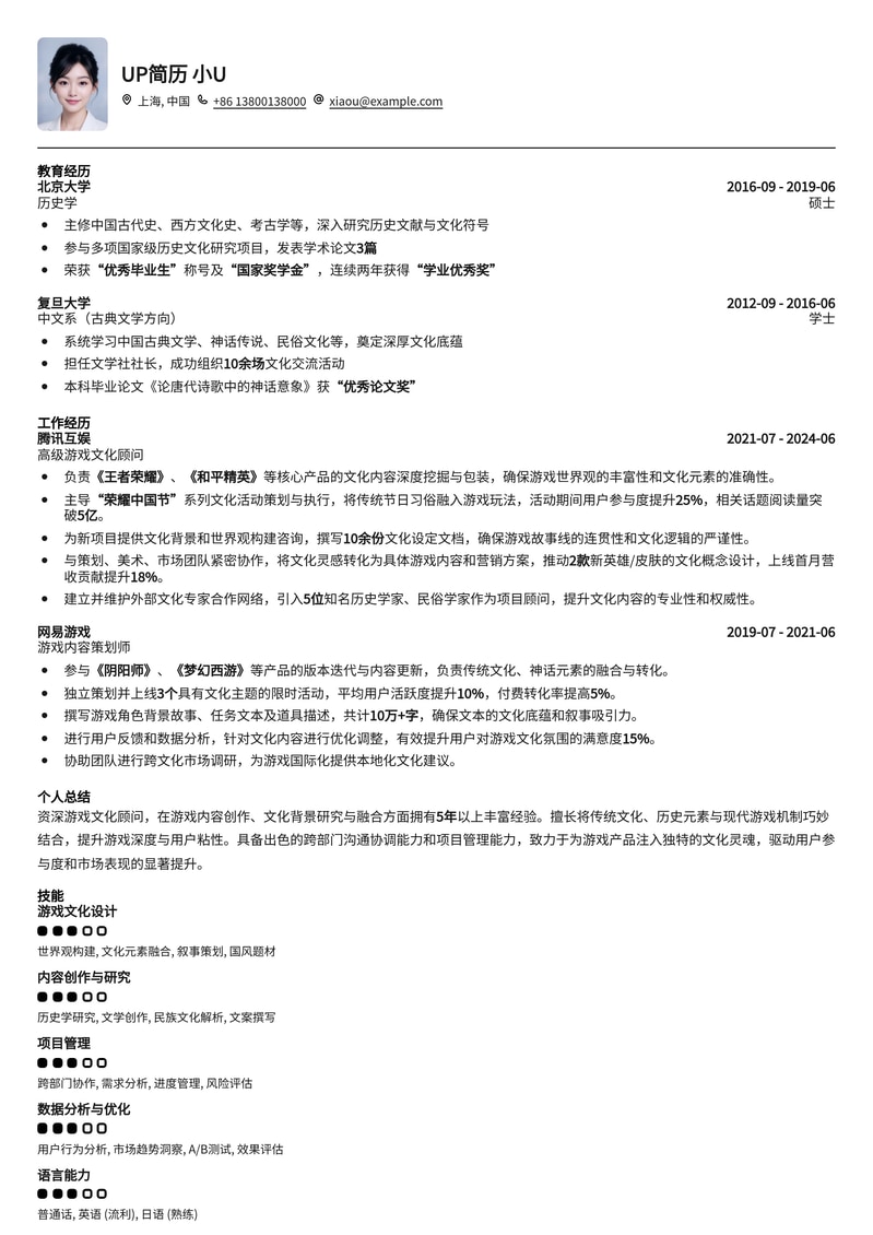 游戏文化顾问简历模板：深度解析游戏与文化，助你求职游戏行业