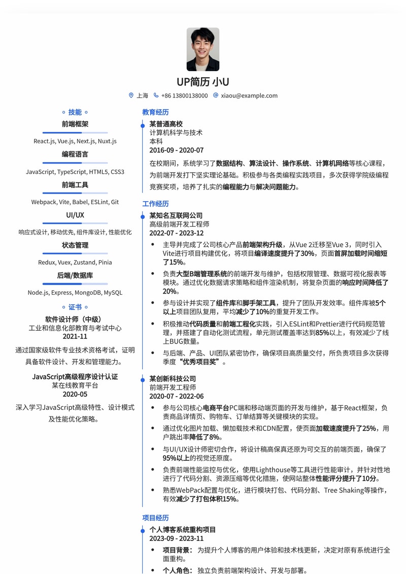 程序员简历模板简历模板预览