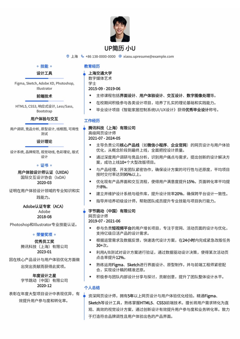 精美现代网页设计师简历模板:打造您的专属在线名片简历模板预览