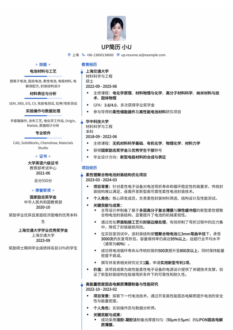 柔性电池研发实习简历范文:创新封装结构,可折叠3000次不衰减简历模板预览