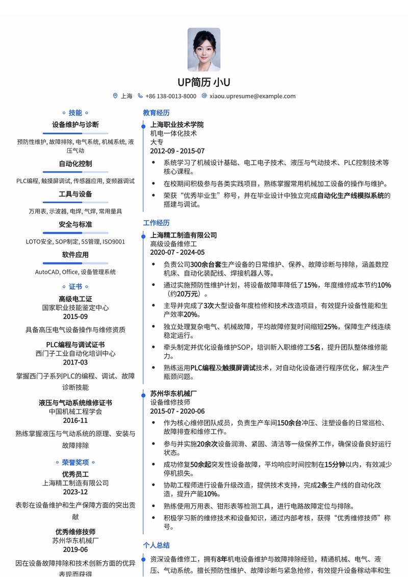 设备维修工简历模板：精准匹配，助您脱颖而出！简历模板预览