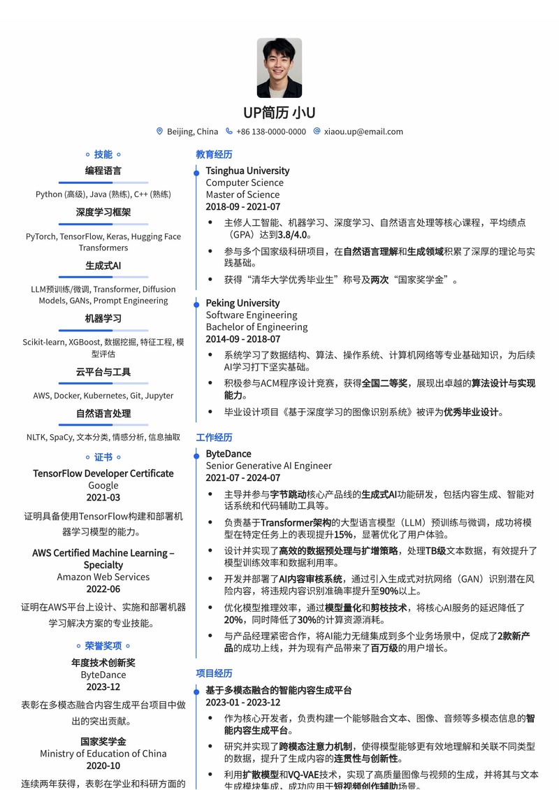 AIGC时代必备：生成式AI工程师高薪简历模板简历模板预览