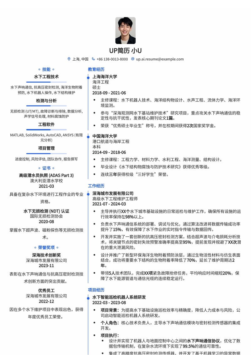 深海卫士：水下城市基础设施维护员简历模板 (内置水下声呐通信、抗高压密封检测、海洋生物附着预防)简历模板预览