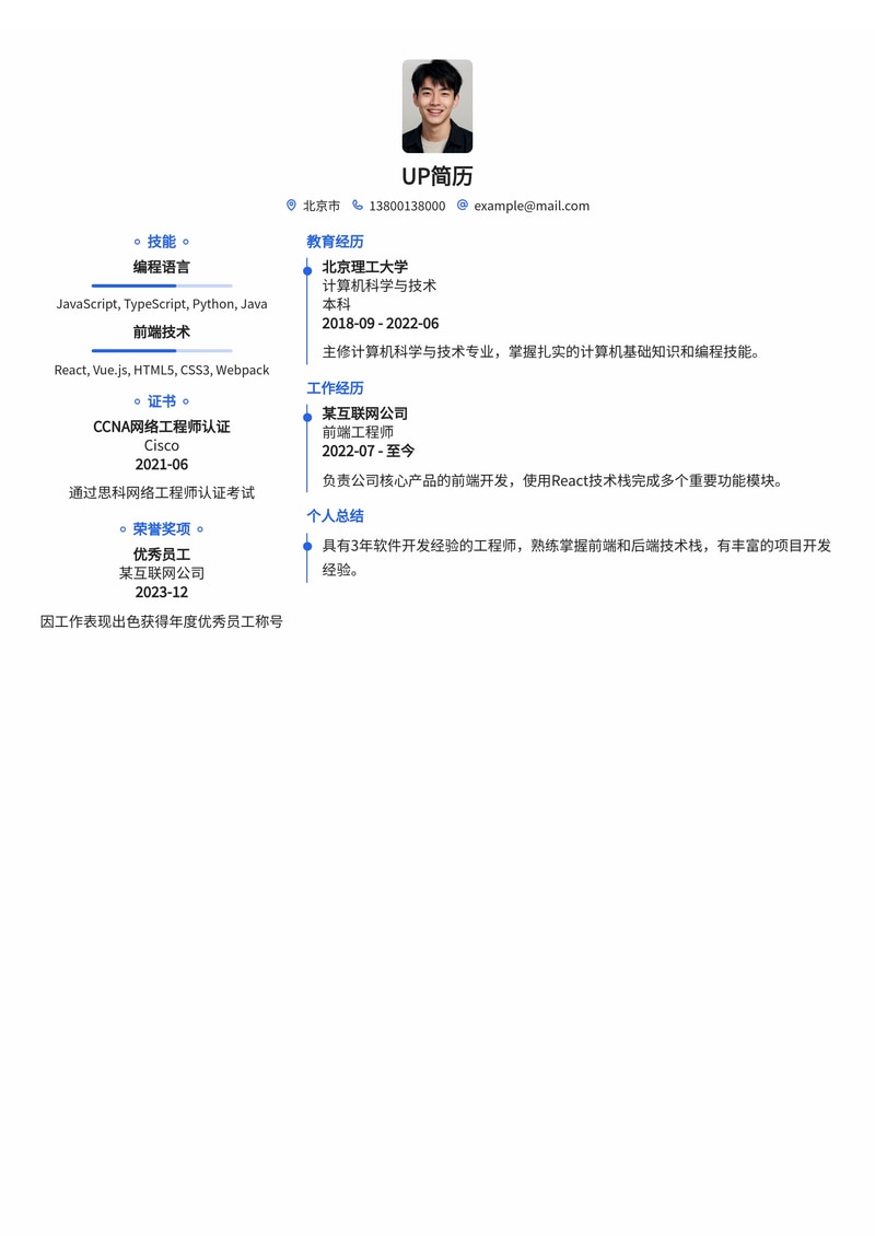 数据伦理与合规专员简历模板:驾驭数据风险,保障企业合规简历模板预览