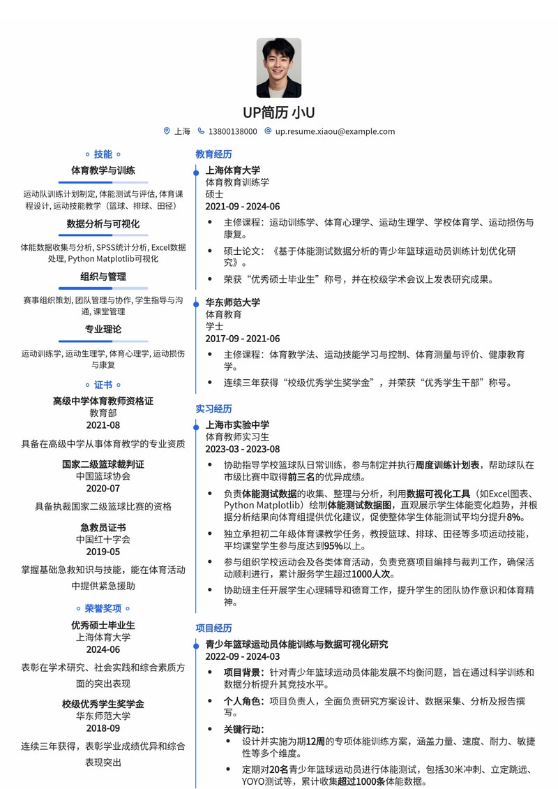 体育老师简历模板：专业运动队训练计划表与体能测试数据图，助您脱颖而出！简历模板预览