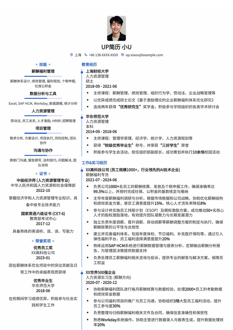 专业薪酬福利专员简历模板:助您精准匹配高薪职位简历模板预览