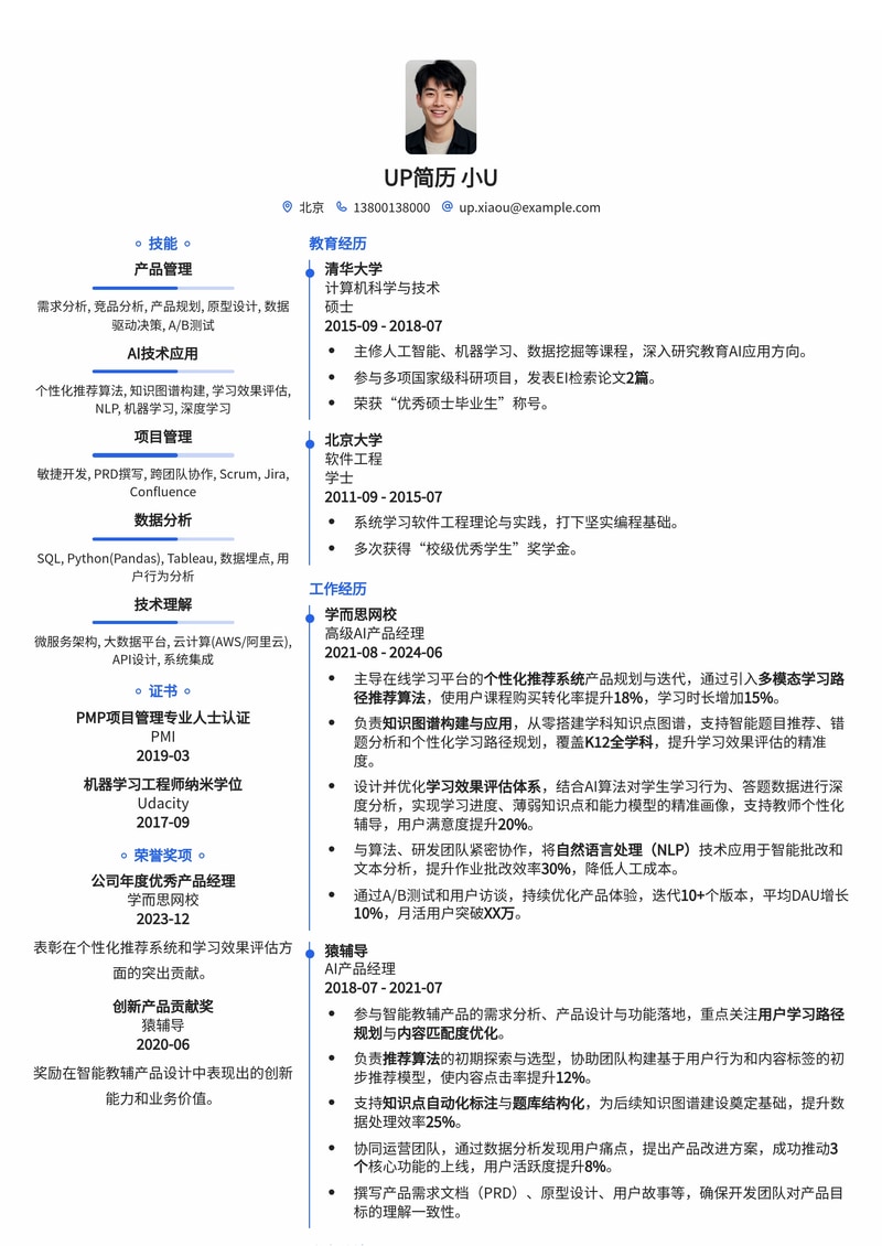 在线教育AI产品经理简历模板：深度融合个性化推荐与知识图谱，赋能智慧学习简历模板预览
