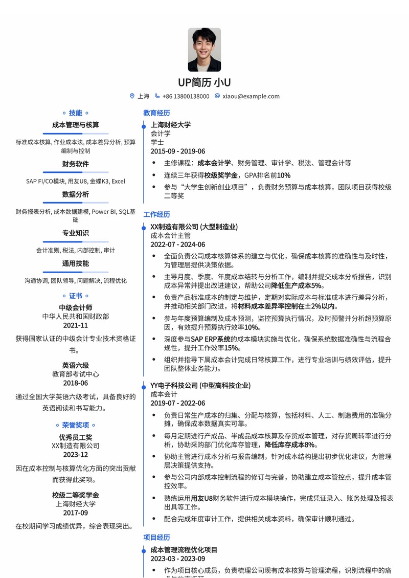 专业成本会计简历模板：精准核算，助您脱颖而出简历模板预览