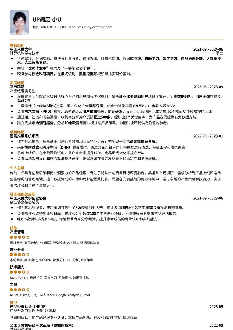 985热门-商业产品经理简历模板：精选高薪岗位，助您脱颖而出简历模板预览