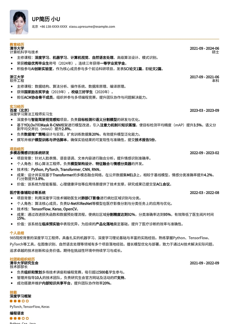 985名校背景-深度学习工程师精选简历模板简历模板预览