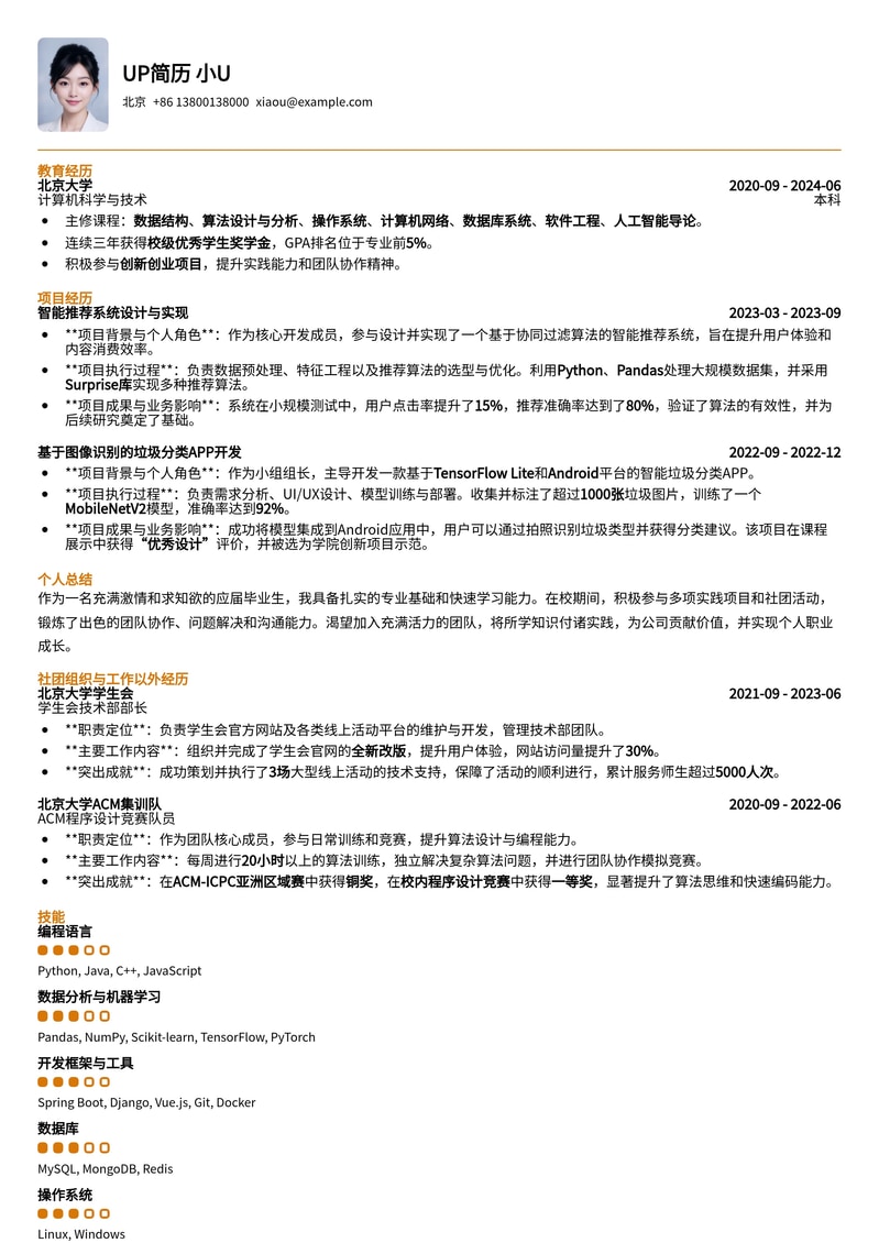 毕业生求职利器：专业简约表格简历模板