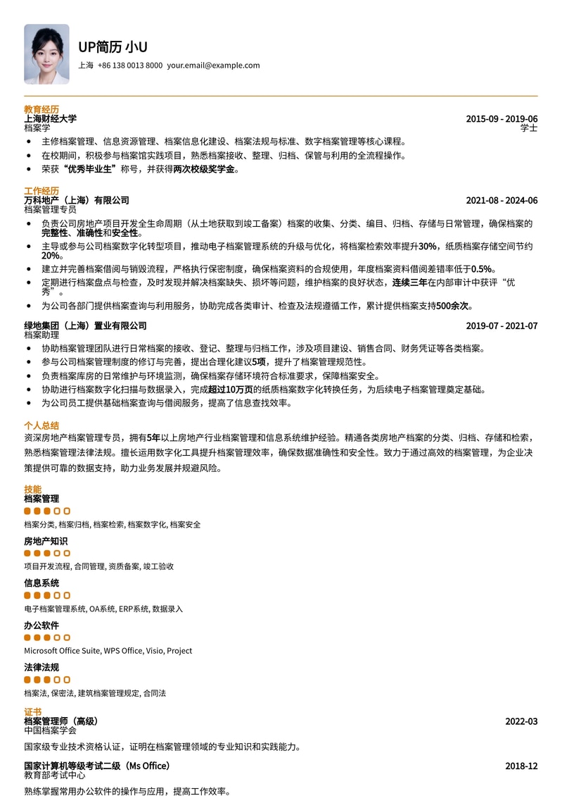 房地产档案管理专员简历模板：高效整理，专业呈现，助您职场腾飞！简历模板预览