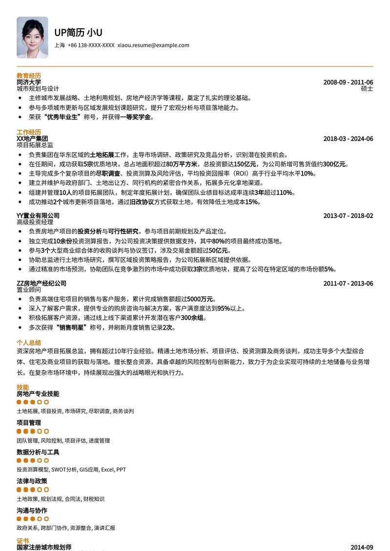 【地产高管】房地产项目拓展总监简历模板：助您锁定核心地块，实现业绩突破！简历模板预览