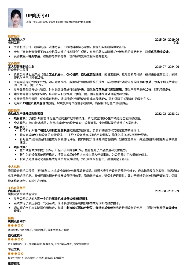 设备维护工程师简历模板：专业机械背景，助您斩获理想Offer简历模板预览